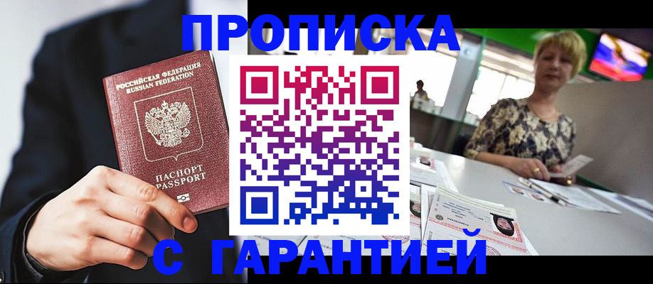 временная регистрация гарантия в Электрогорске