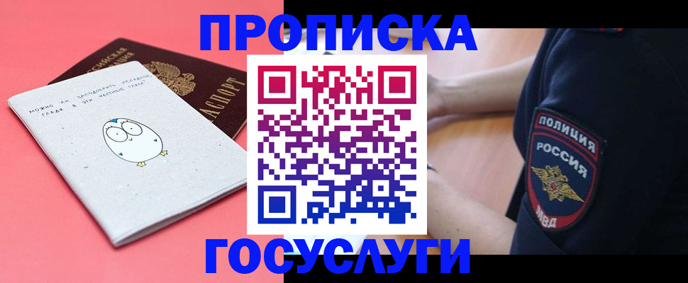 временная регистрация собственник в Электрогорске